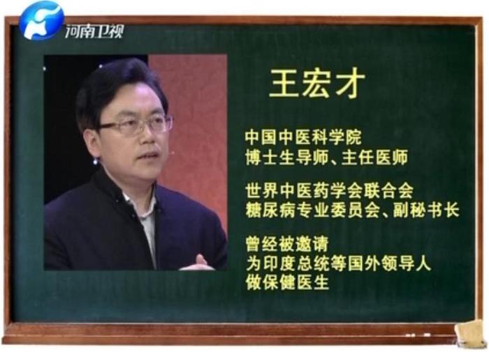 王宏才教授 河南卫视.jpg