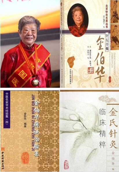 国医金伯华.jpg