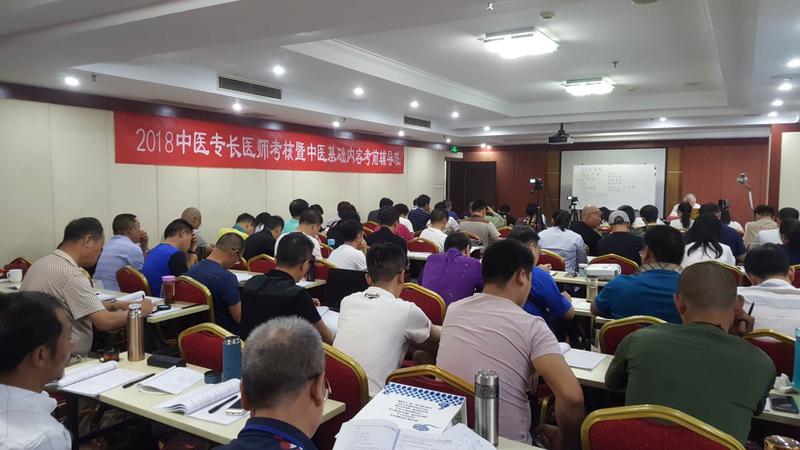 中医专长医师辅导班201806.jpg