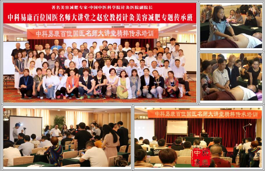 中科易康首都国医名师大讲堂:集百家之所长,成就名医梦!