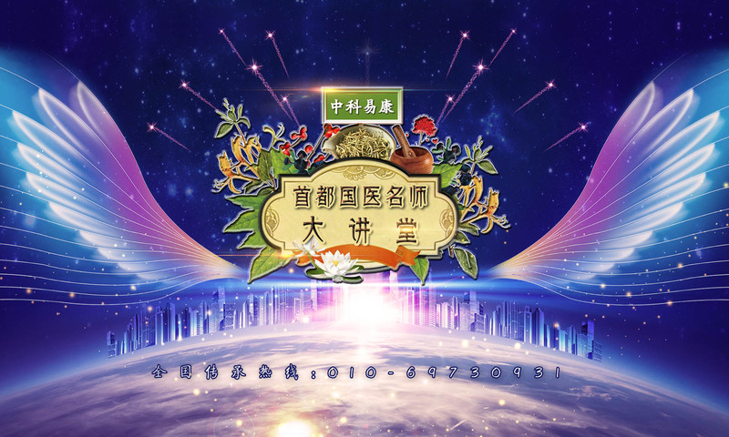 中科易康 首都国医.jpg