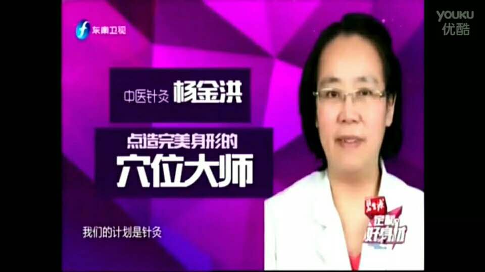 杨金洪 东南卫视.jpg