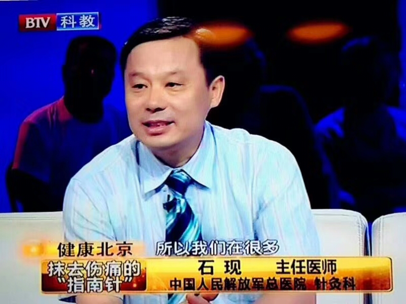石现教授电视.jpg