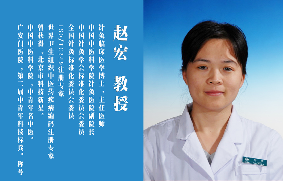 赵宏2.jpg