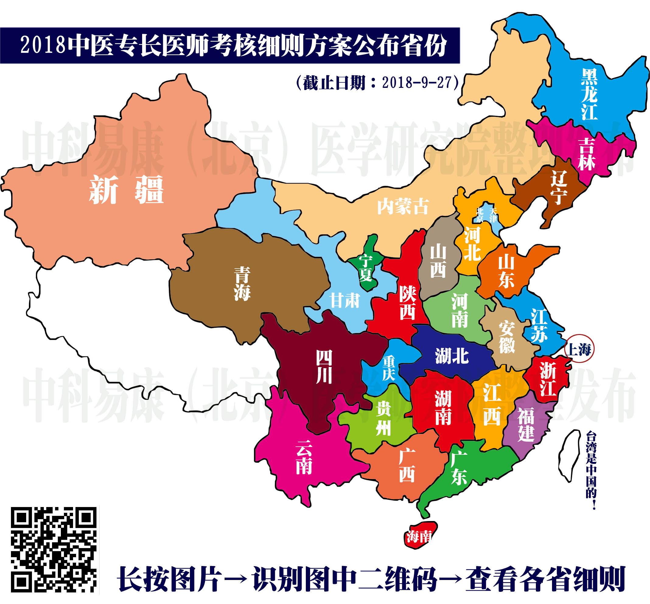 全国专长医师考核细则省份公布图.jpg