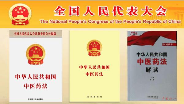 中医药法.jpg