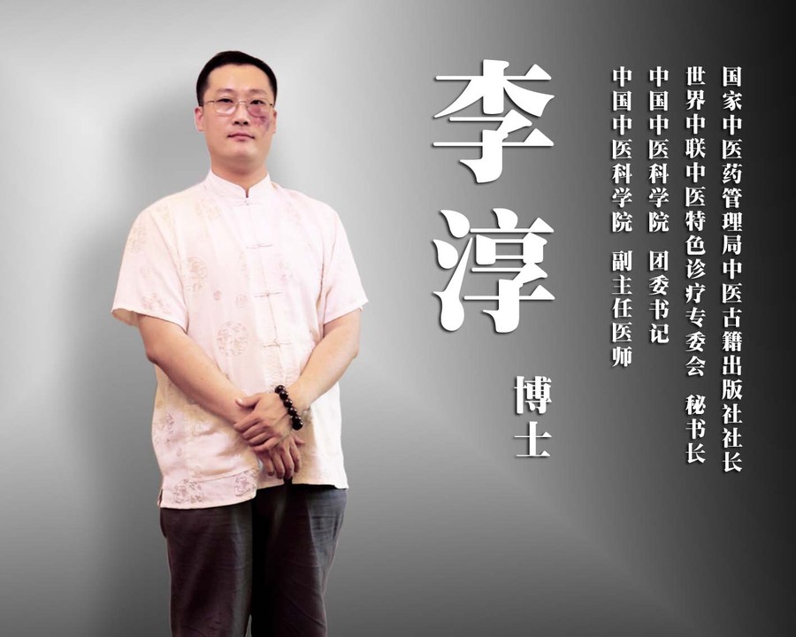 李淳博士 3.jpg