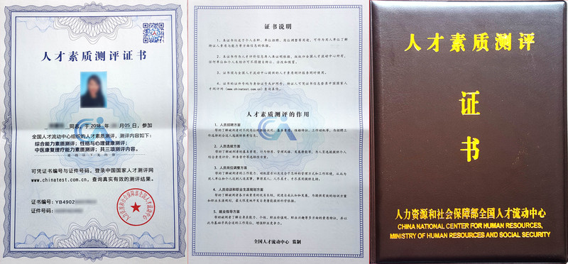 人社部人才流动中心 康复证.jpg