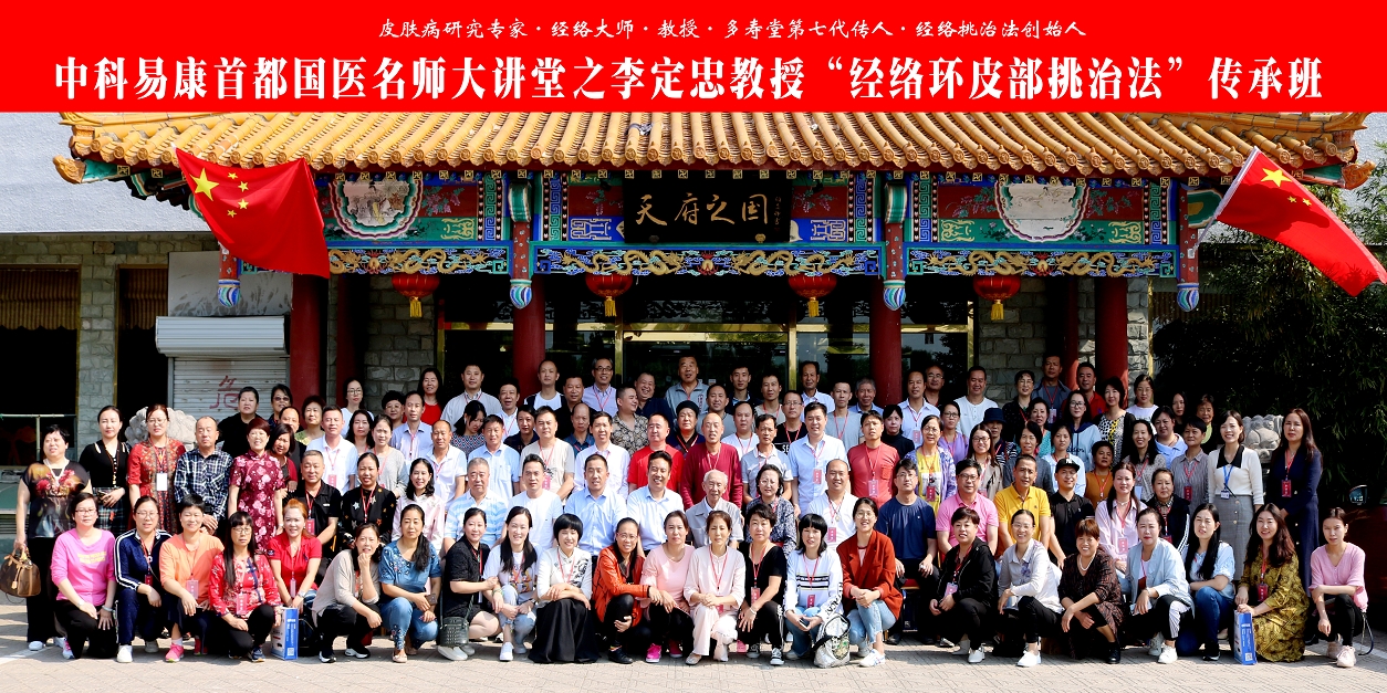 妇科磁疗怎么用的国医李定忠经络环挑治与经穴磁疗医术传承_https://www.jmylbn.com_新闻资讯_第23张